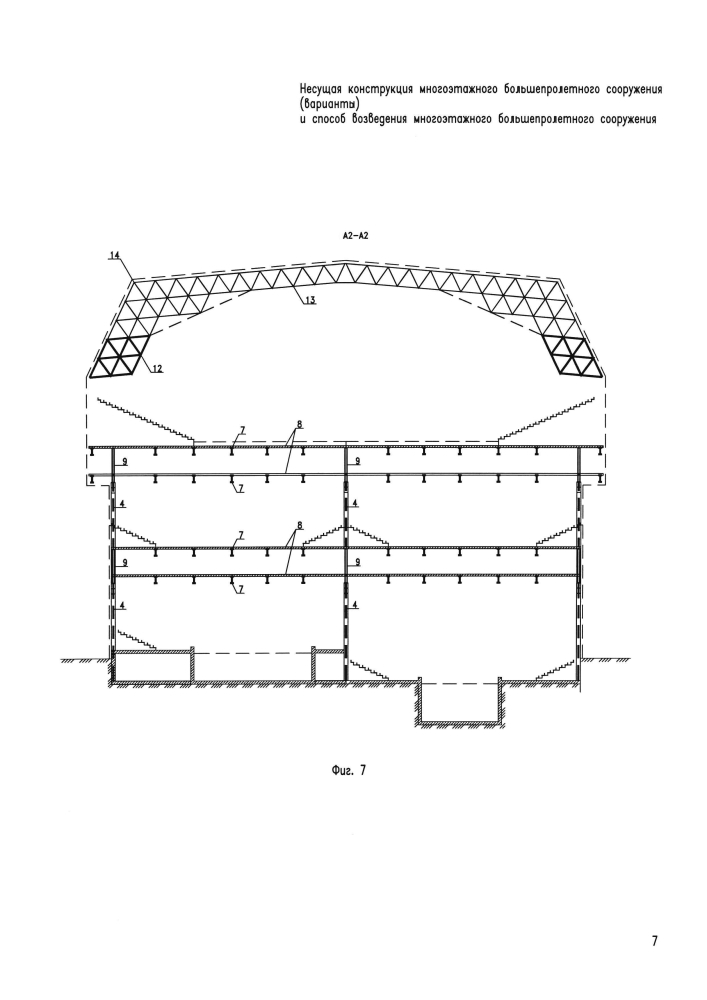 Несущая конструкция многоэтажного большепролетного сооружения (варианты) и способ возведения многоэтажного большепролетного сооружения (патент 2596228)