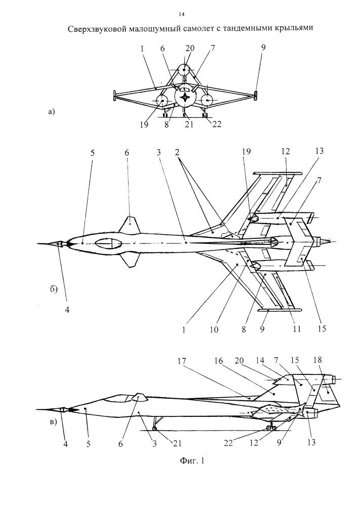 Сверхзвуковой малошумный самолет с тандемными крыльями (патент 2605585)