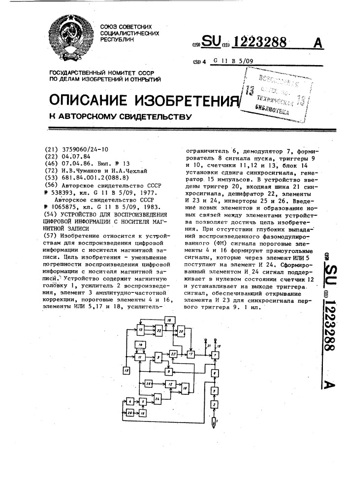 Устройство для воспроизведения цифровой информации с носителя магнитной записи (патент 1223288)