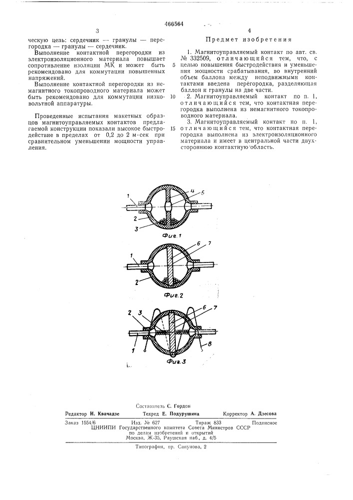 Магнитоуправляемый контакт (патент 466564)