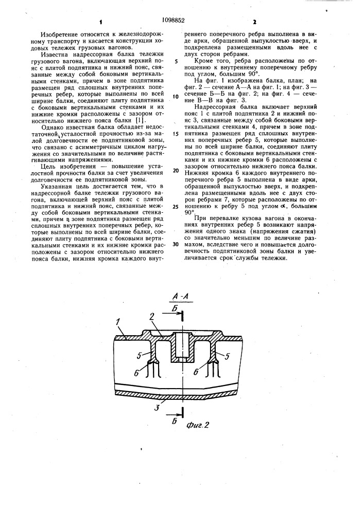 Надрессорная балка тележки грузового вагона (патент 1098852)
