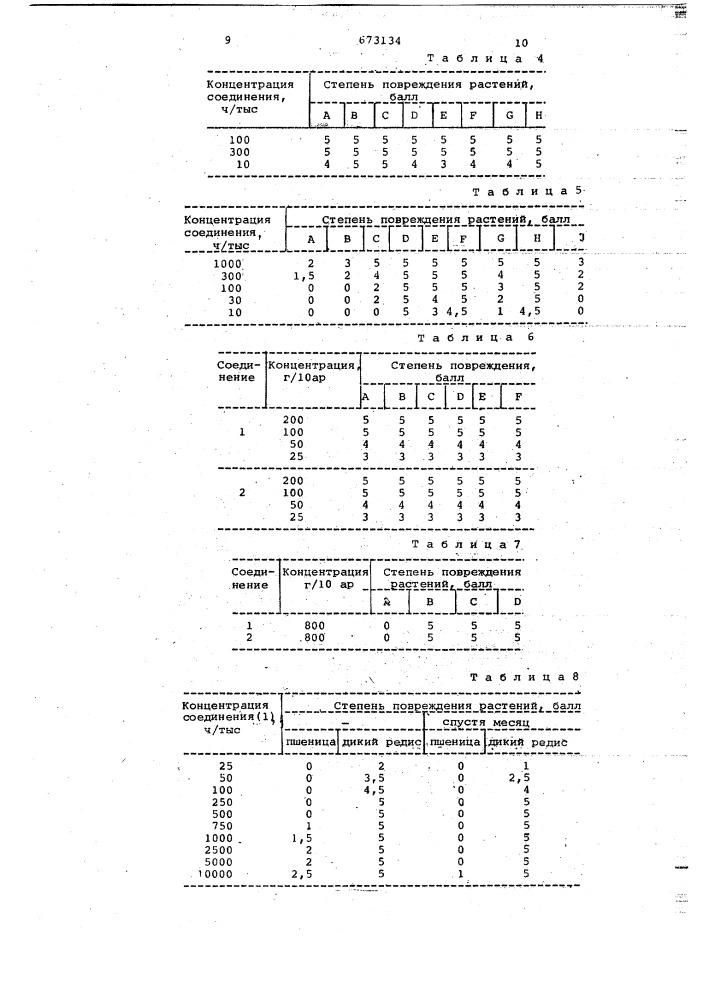 Гербицидный состав (патент 673134)