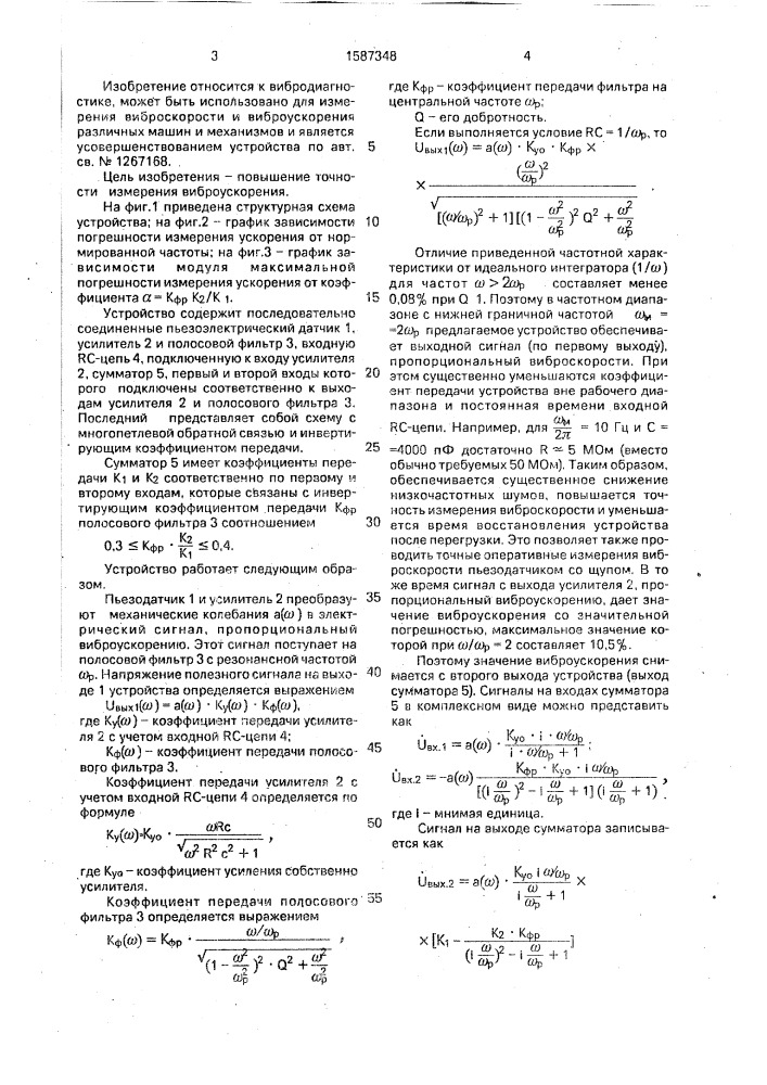 Устройство для измерения вибрации (патент 1587348)