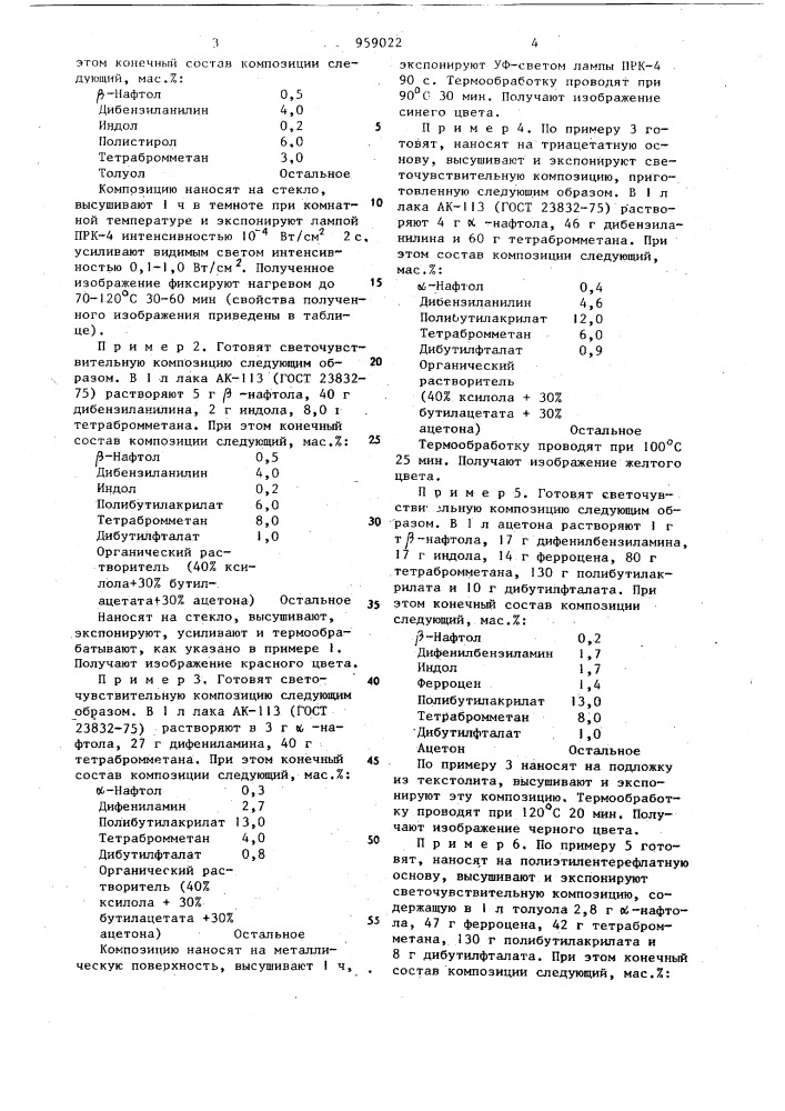 Светочувствительная композиция (патент 959022)