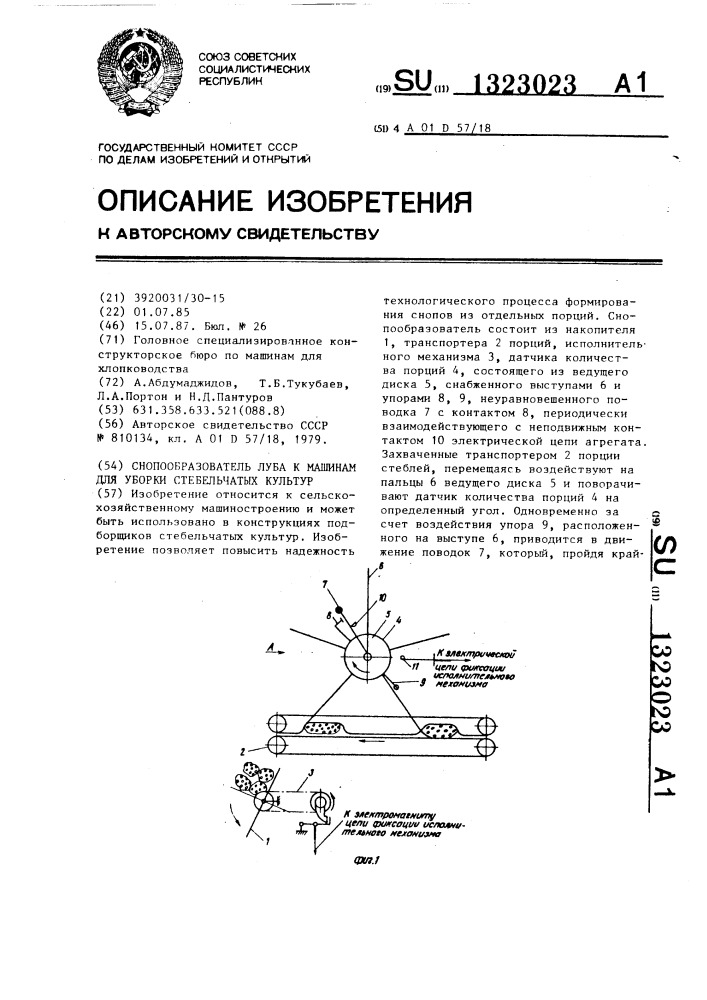 Снопообразователь луба к машинам для уборки стебельчатых культур (патент 1323023)