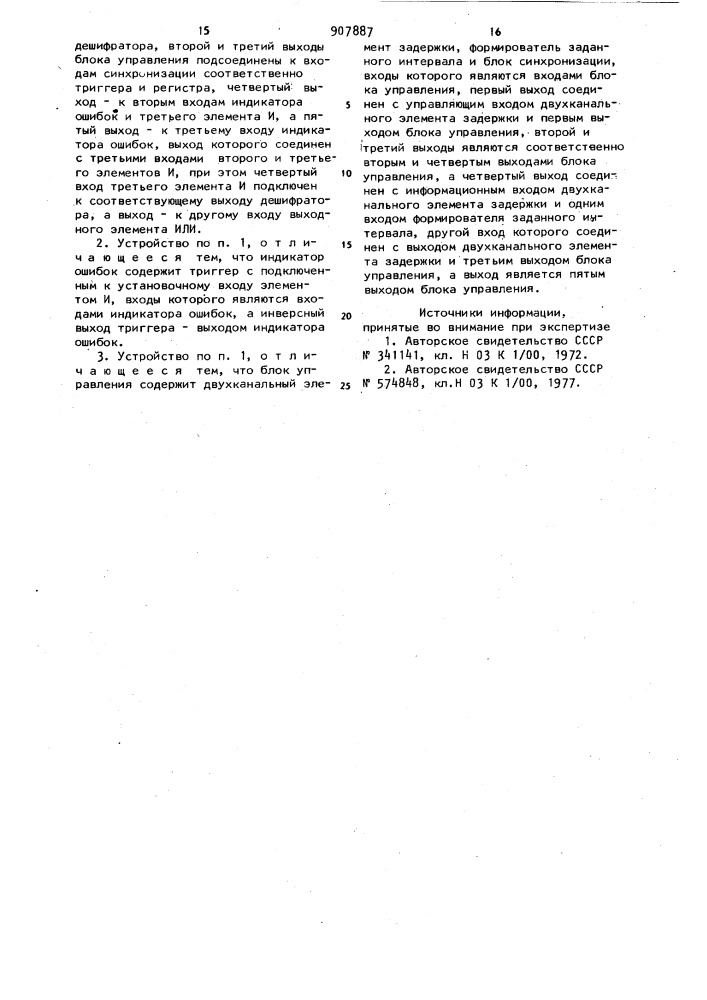 Устройство для контроля резервированного генератора (патент 907887)