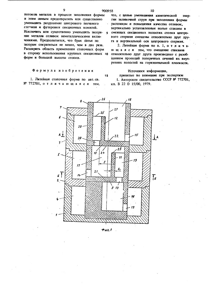 Литейная стопочная форма (патент 900958)