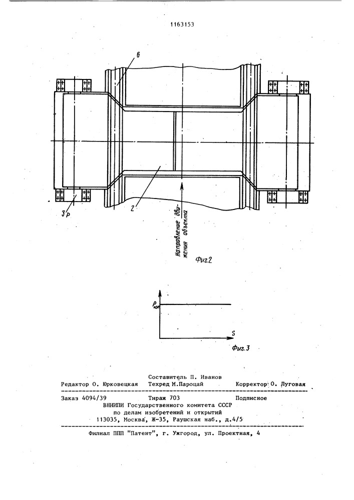 Устройство для взвешивания движущихся объектов (патент 1163153)