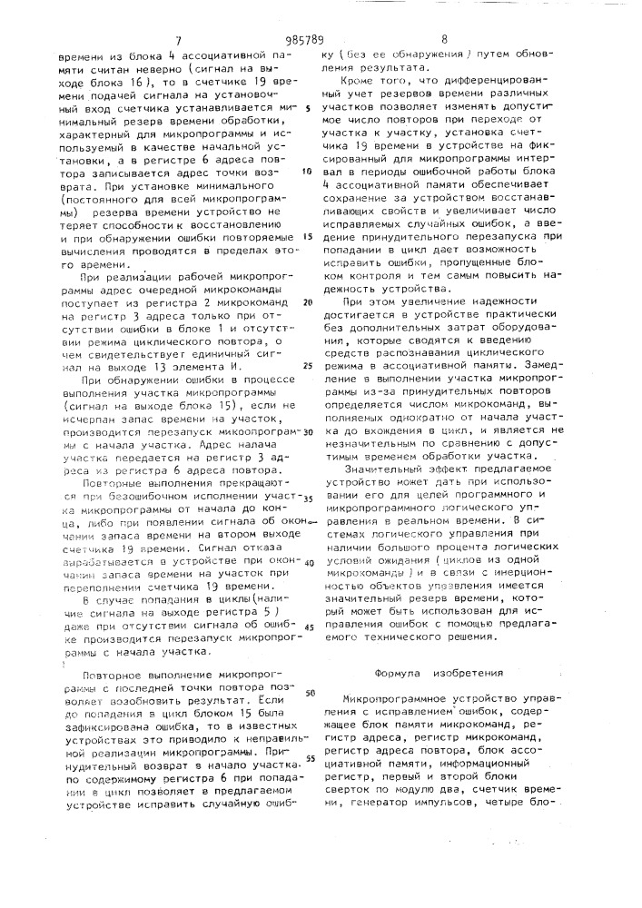 Микропрограммное устройство управления с исправлением ошибок (патент 985789)