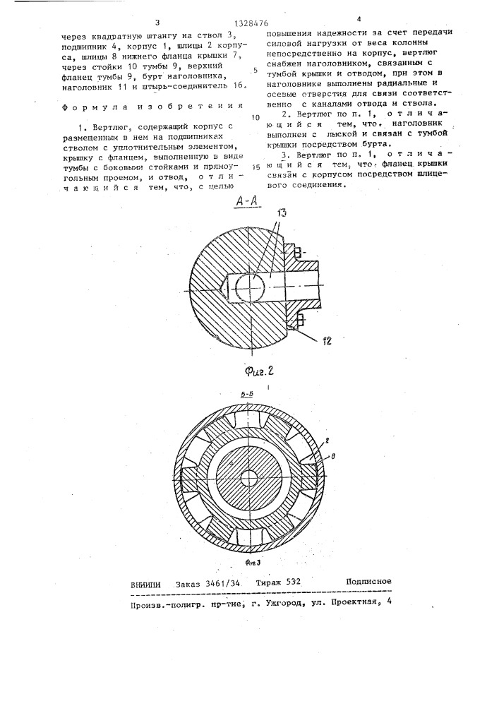 Вертлюг (патент 1328476)