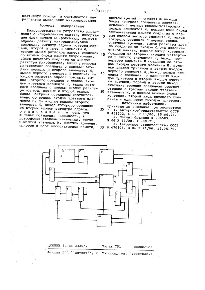 Микропрограммное устройство управления с исправлением ошибок (патент 741267)