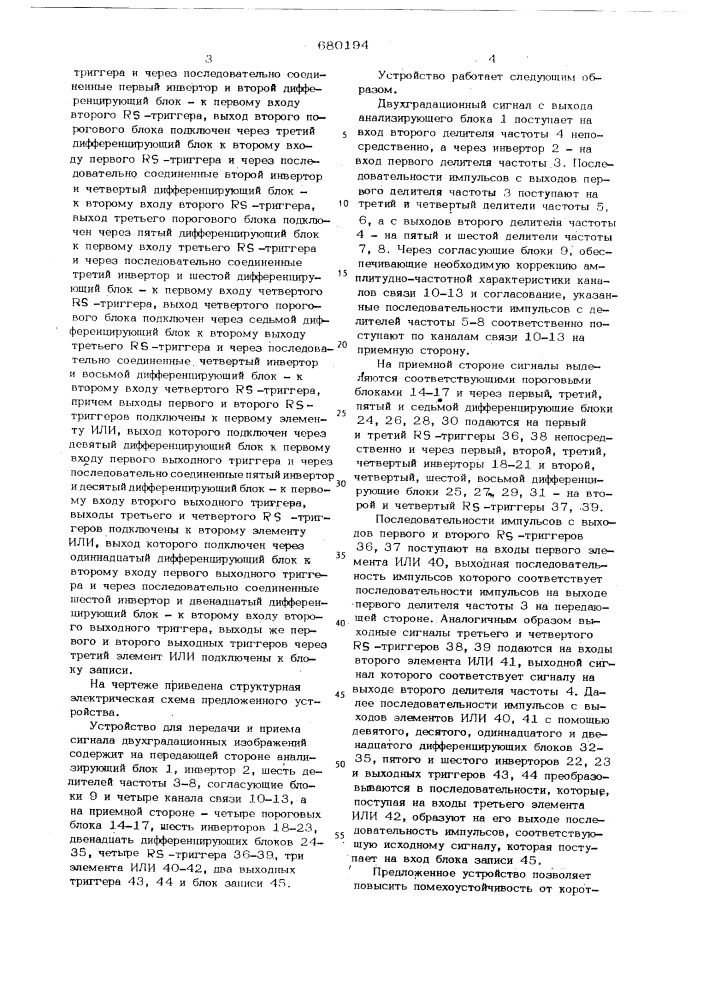 Устройство для передачи и приема сигнала двухградационных изображений (патент 680194)