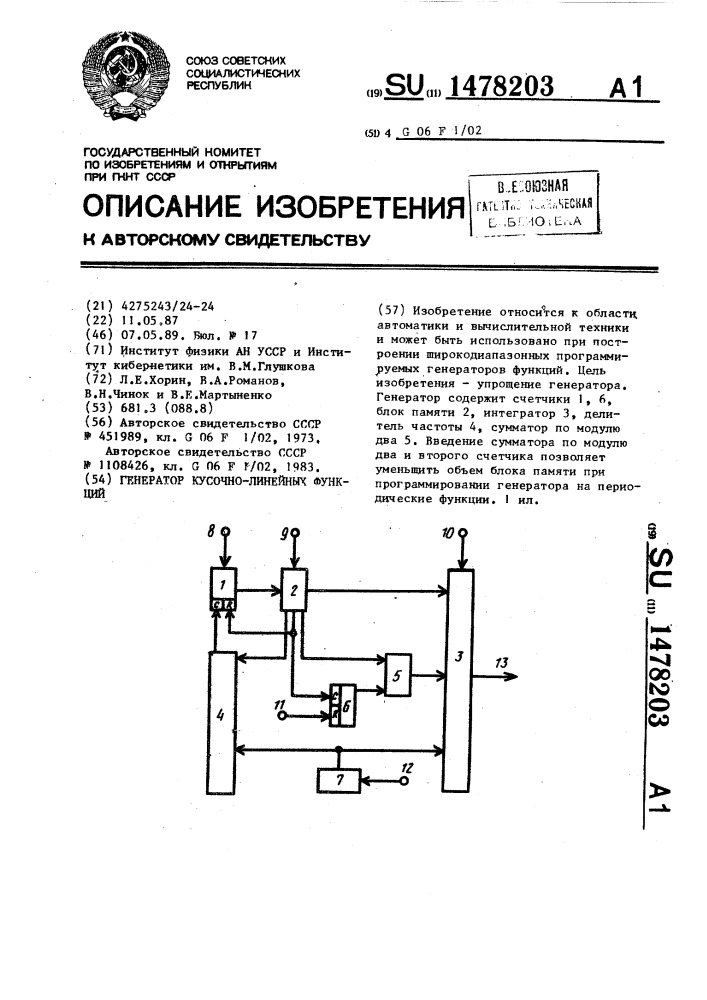 Генератор кусочно-линейных функций (патент 1478203)