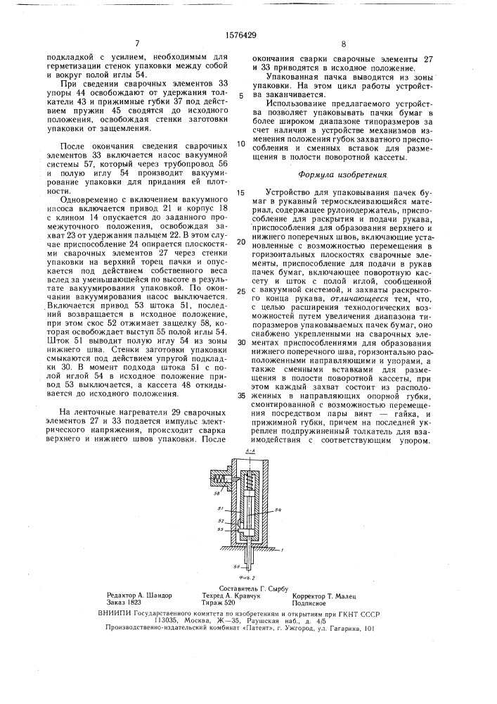 Устройство для упаковывания пачек бумаг в рукавный термосклеивающийся материал (патент 1576429)