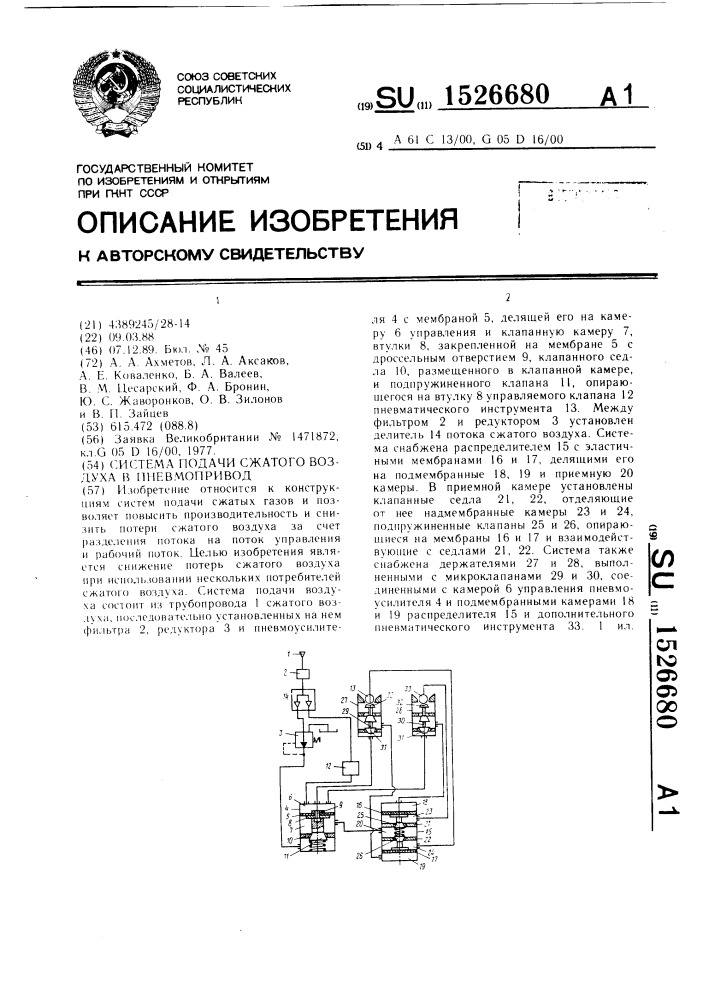 Система подачи сжатого воздуха в пневмопривод (патент 1526680)