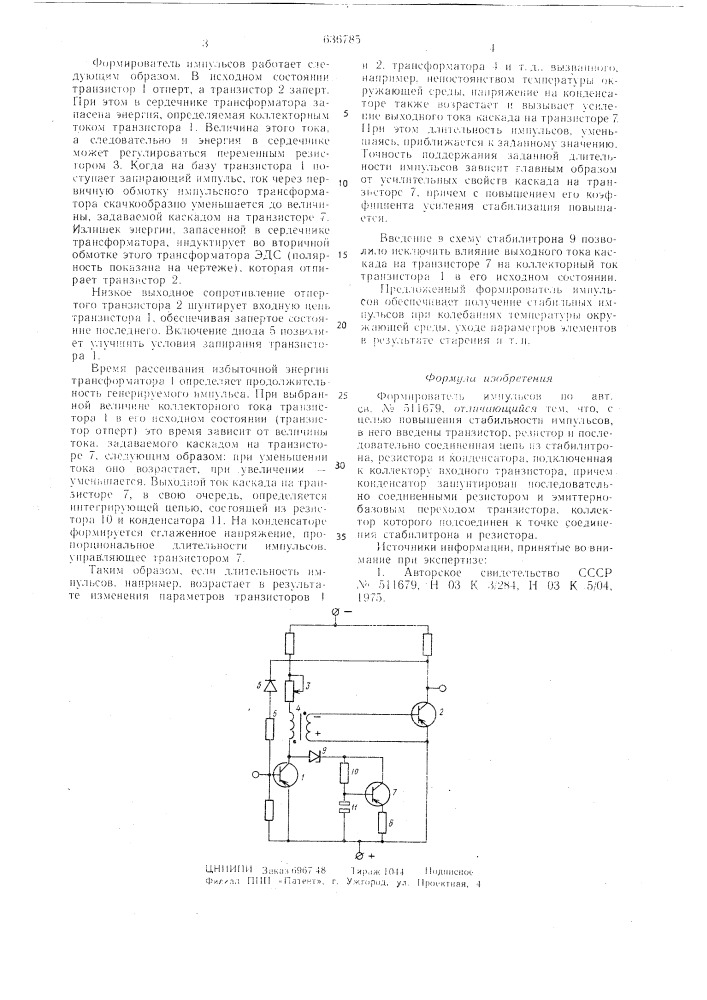 Формирователь импульсов (патент 636785)