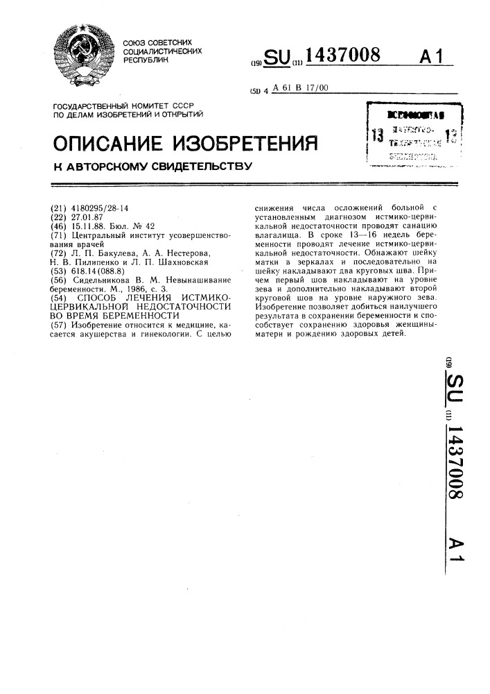 Способ лечения истмико-цервикальной недостаточности во время беременности (патент 1437008)