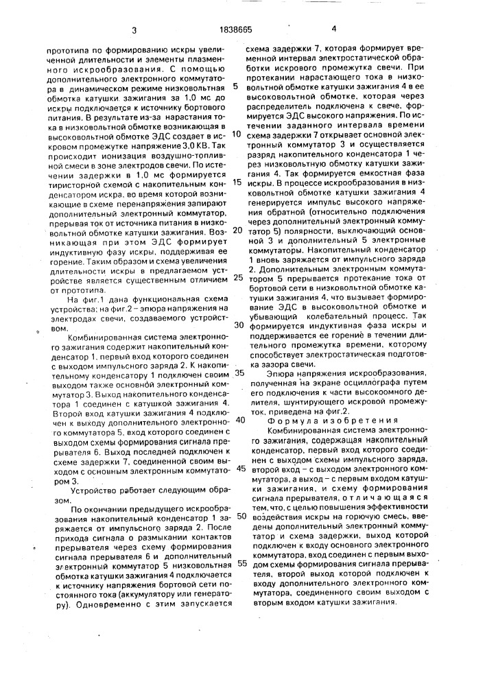 Комбинированная система электронного зажигания (патент 1838665)