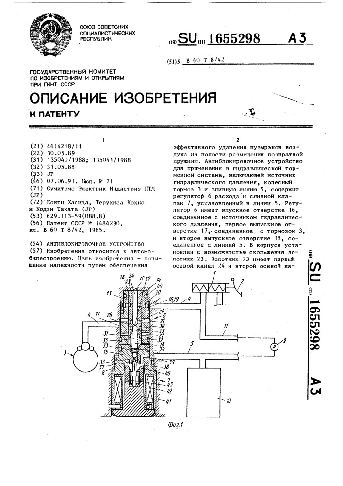 Антиблокировочное устройство (патент 1655298)