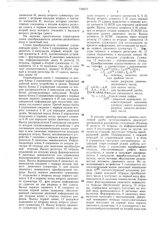 Преобразователь двоично-десятичного кода в двоичный код (патент 734670)