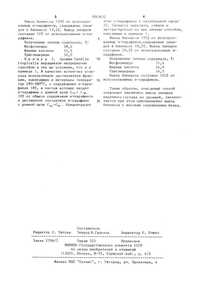 Способ получения липидов (патент 1045632)