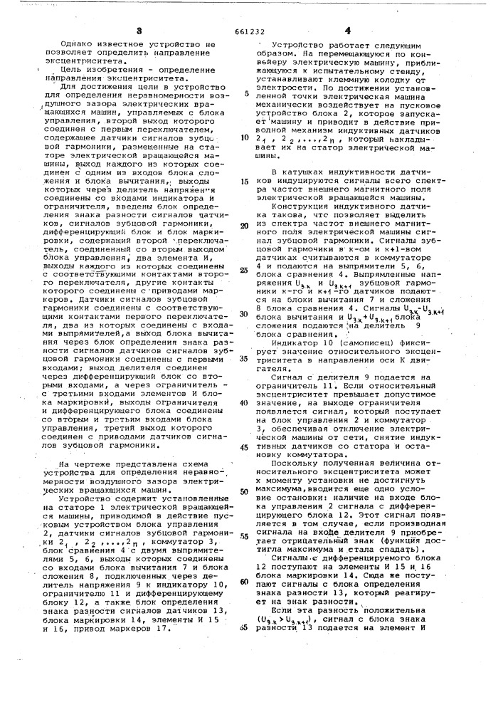 Устройство для определения неравномерности воздушного зазора электрических вращающихся машин (патент 661232)