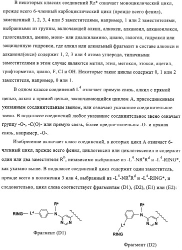 Производные пиримидиномочевины в качестве ингибиторов киназ (патент 2430093)
