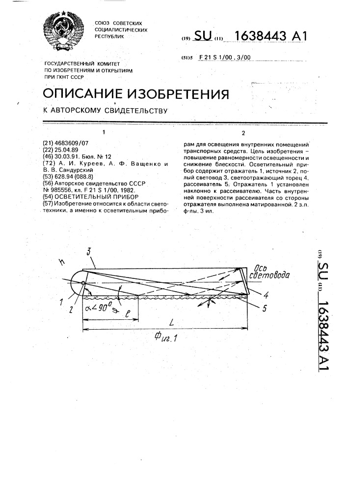 Осветительный прибор (патент 1638443)