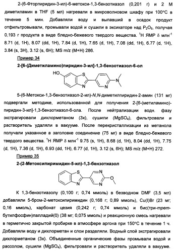 Новые гетероарил-замещенные бензотиазолы (патент 2448106)
