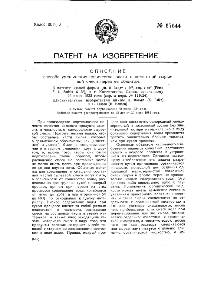 Способ уменьшения количества влаги в цементной сырьевой смеси перед ее обжигом (патент 37644)