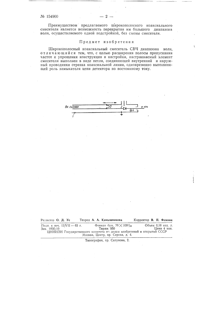 Патент ссср  154900 (патент 154900)