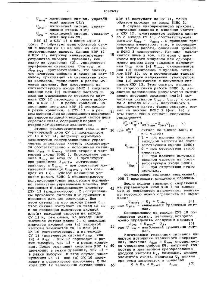 Преобразователь частоты следования импульсов (патент 1092697)