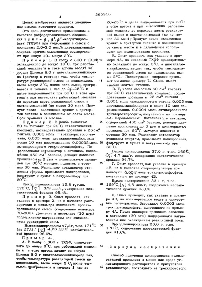 Способ получения полипропилена (патент 565918)