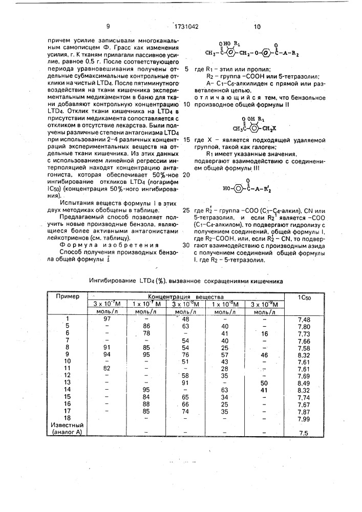 Способ получения производных бензола (патент 1731042)