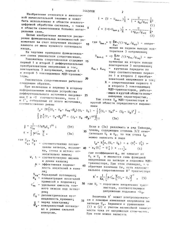 Умножитель сопротивления (патент 1443008)