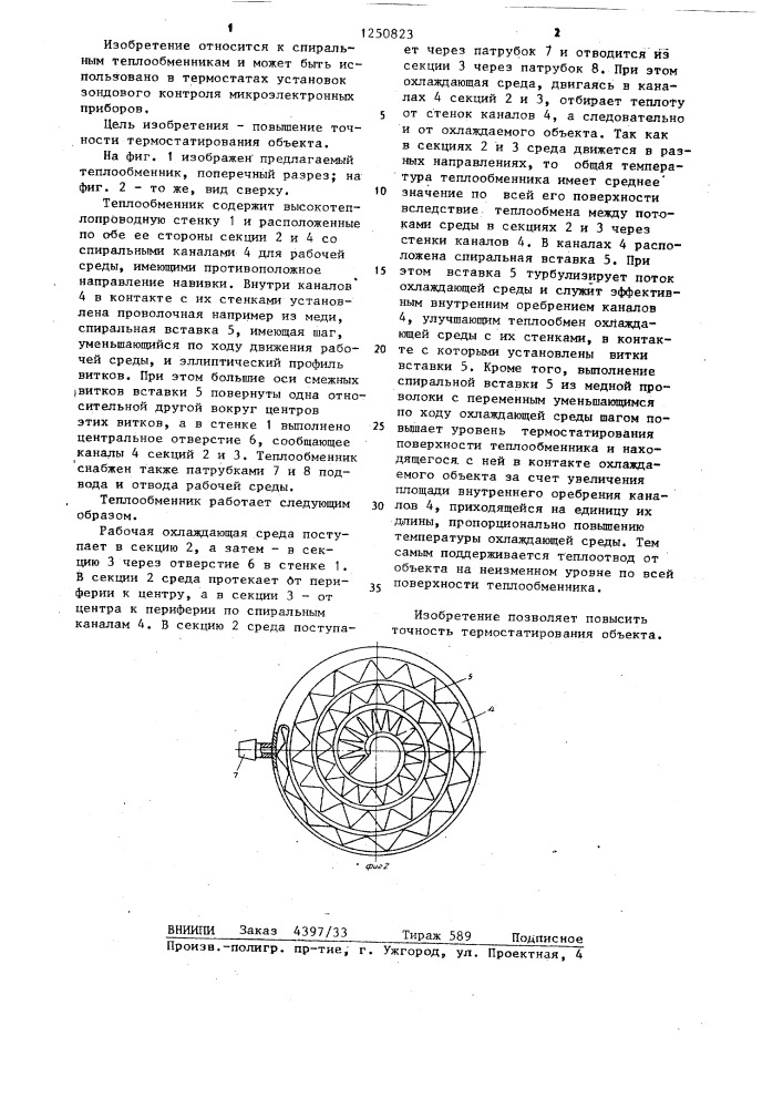 Теплообменник (патент 1250823)