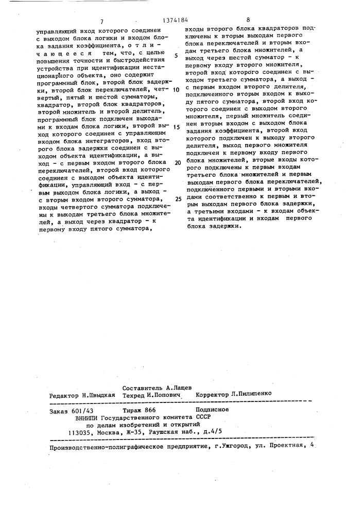 Устройство для идентификации линейного объекта (патент 1374184)
