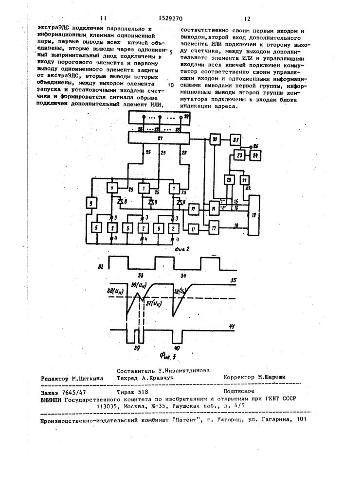 Устройство контроля работоспособности электромагнитного исполнительного механизма постоянного тока (патент 1529270)