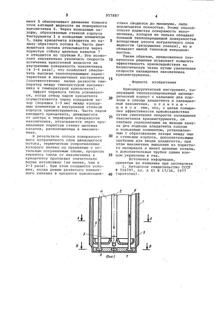 Криохирургический инструмент (патент 957887)