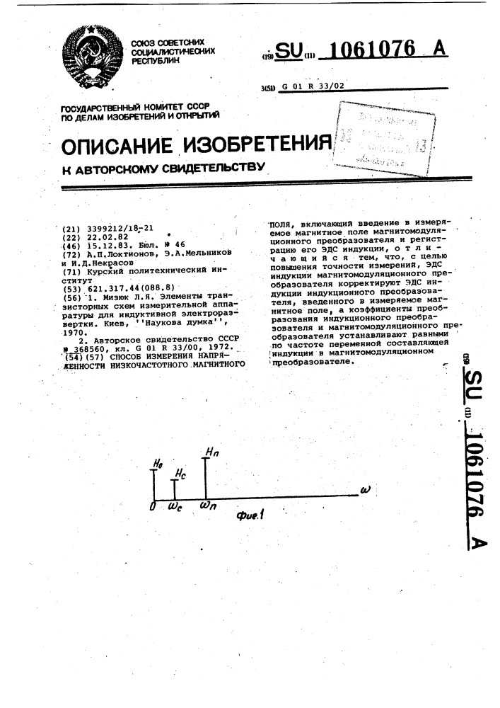 Способ измерения напряженности низкочастотного магнитного поля (патент 1061076)