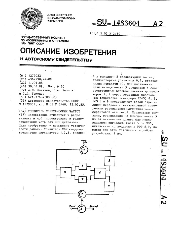 Усилитель сверхвысоких частот (патент 1483604)