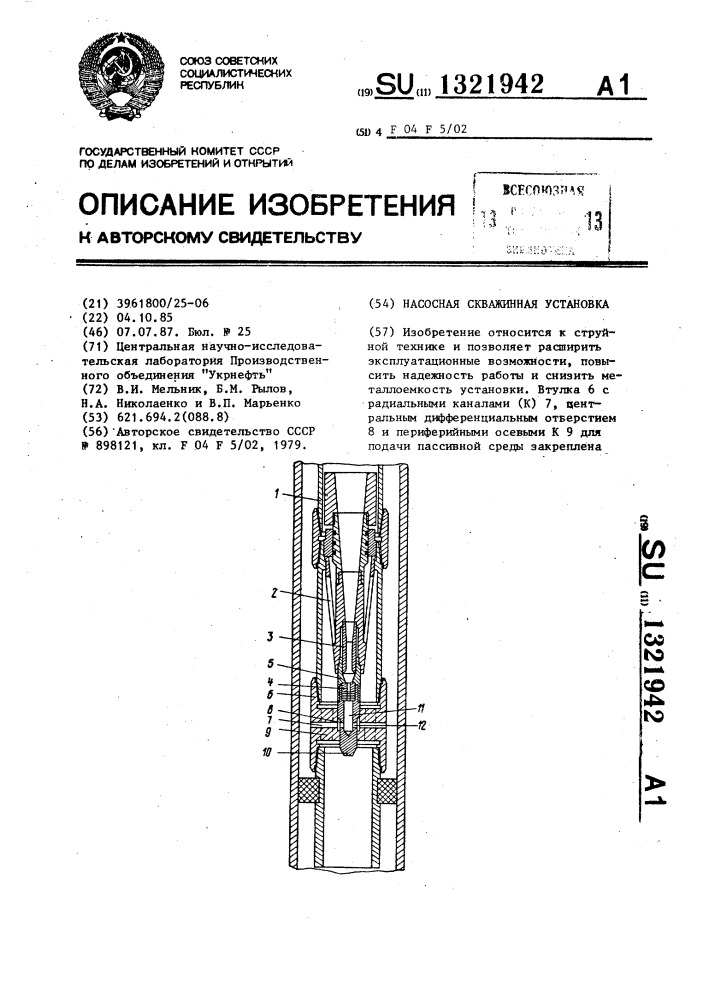 Насосная скважинная установка (патент 1321942)