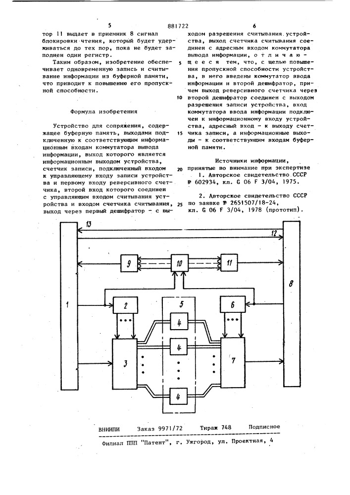 Устройство для сопряжения (патент 881722)