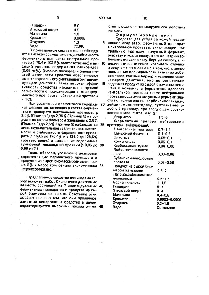 Средство для ухода за кожей (патент 1690764)