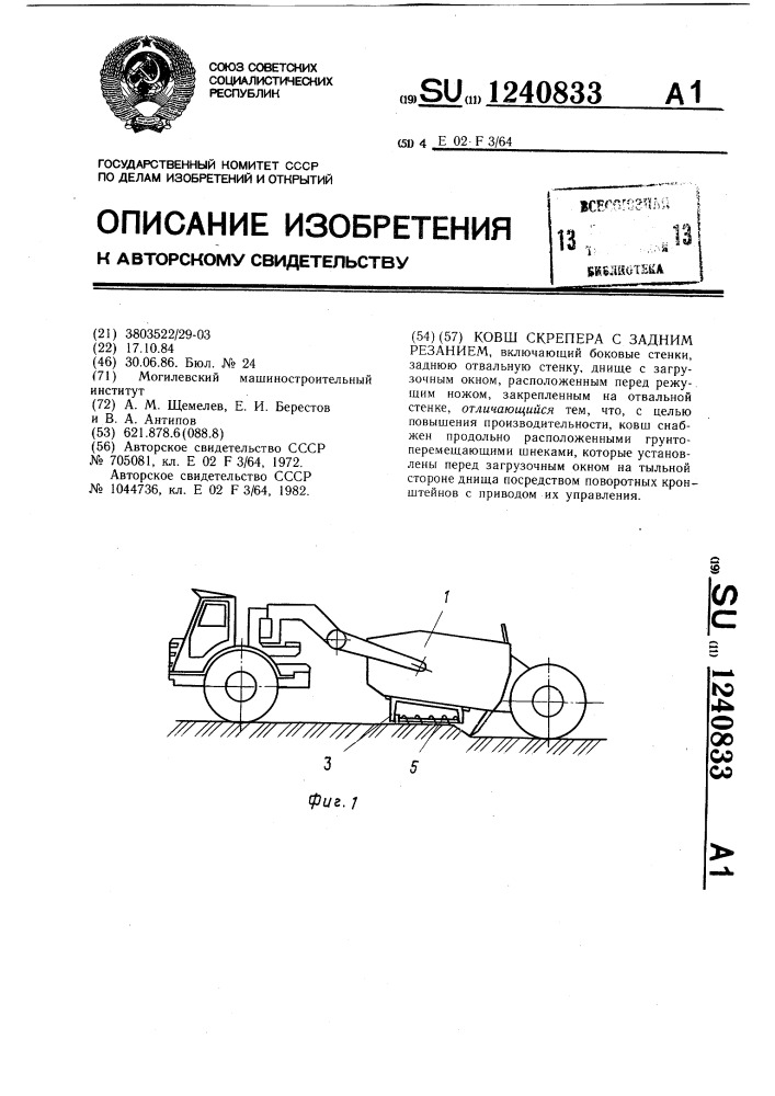 Ковш скрепера с задним резанием (патент 1240833)