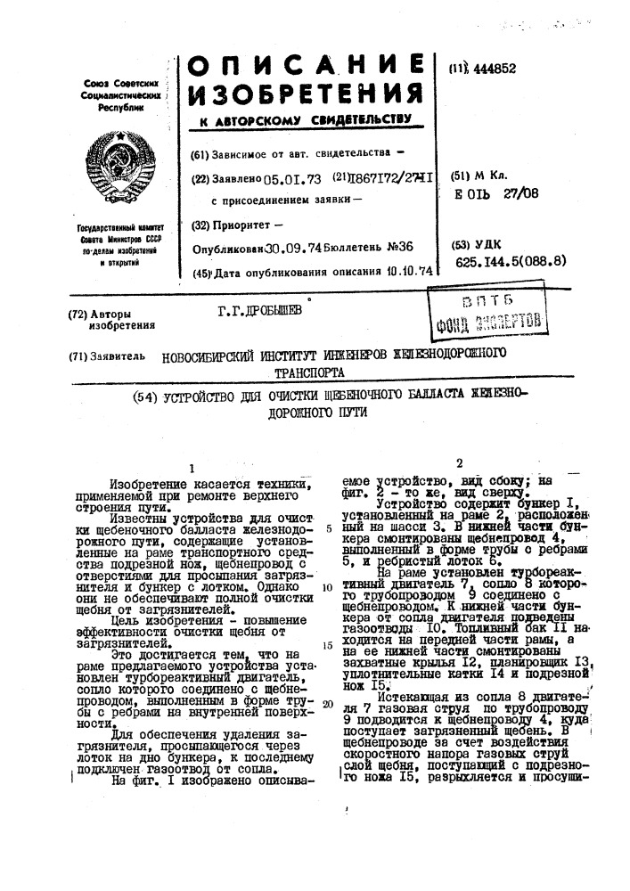 Устройство для очистки щебеночного балласта железнодорожного пути (патент 444852)