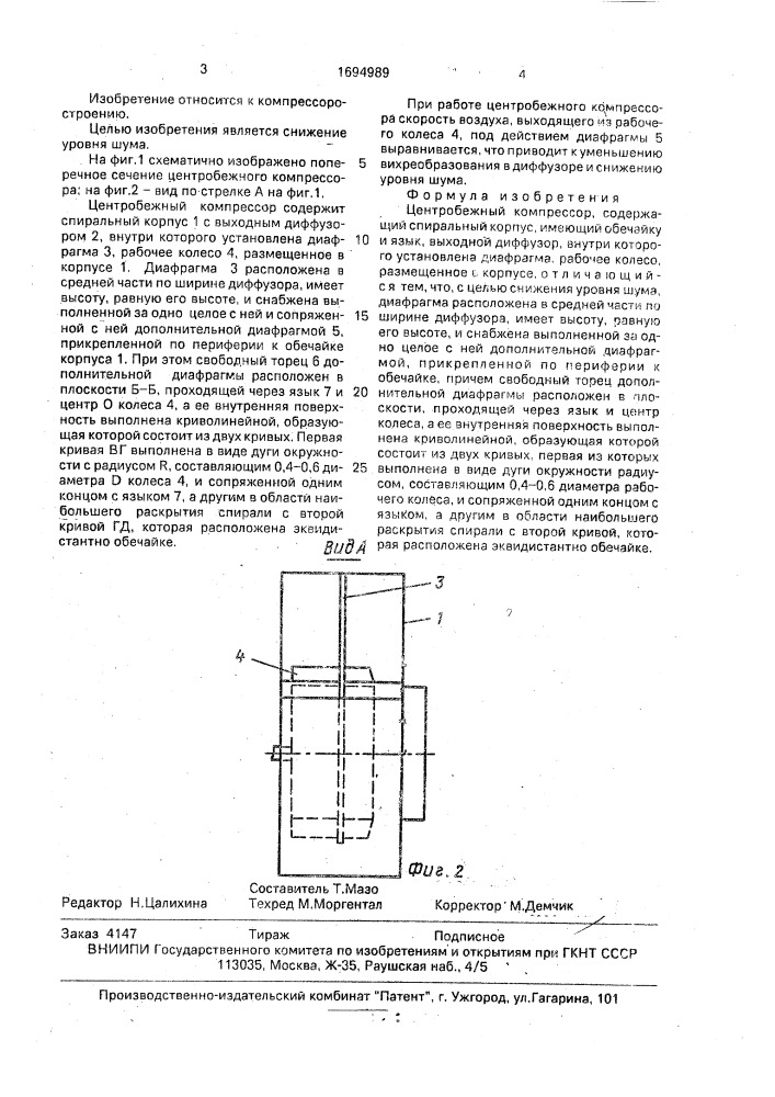 Центробежный компрессор (патент 1694989)