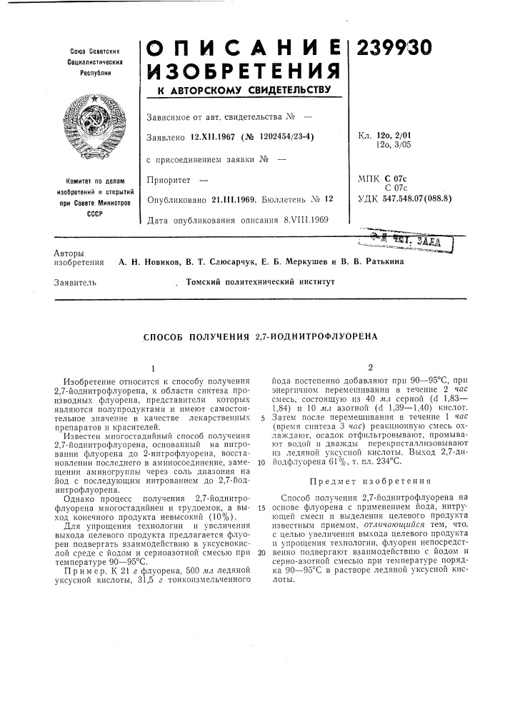 Способ получения 2,7-йоднитрофлуорена (патент 239930)