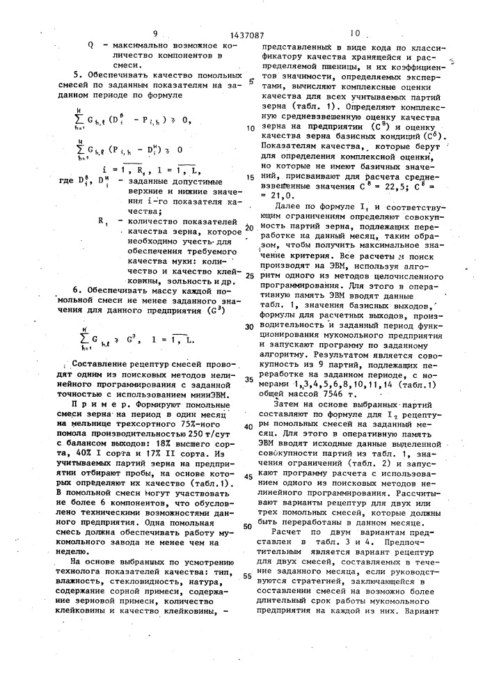 Способ управления формированием помольных смесей зерна (патент 1437087)