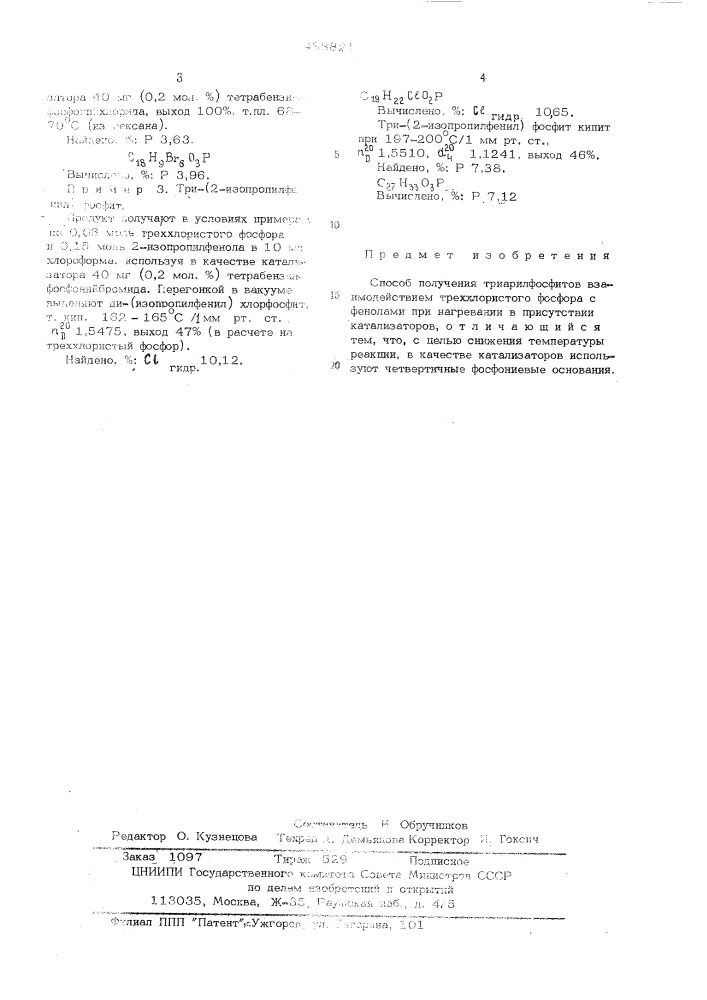 Способ получеия триарилфосфитов (патент 488821)